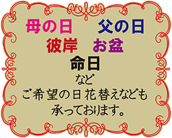 花替え