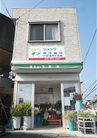 フラワーショップ唐湊霊場前