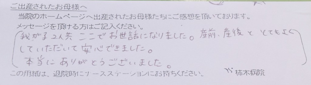 U.A様 | 鹿児島の産婦人科 医療法人聖成会 柿木病院